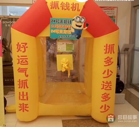 城里人真會玩 莒縣一商場設(shè)置“抓錢機(jī)”