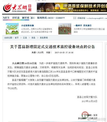 日照莒縣這個(gè)路口限速40，太多司機(jī)“中招”了