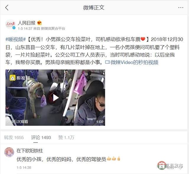點(diǎn)贊超1萬(wàn)！人民日?qǐng)?bào)官方微博點(diǎn)贊莒縣這個(gè)小男孩！