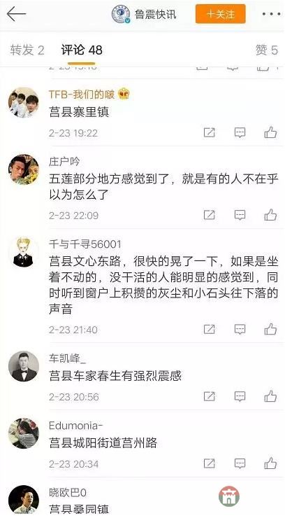 莒縣發(fā)生M2.5級(jí)地震！震級(jí)小無(wú)需驚慌！