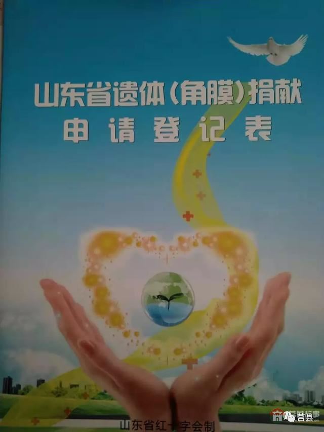 致敬生命！莒縣最小的眼角膜和遺體捐獻者！